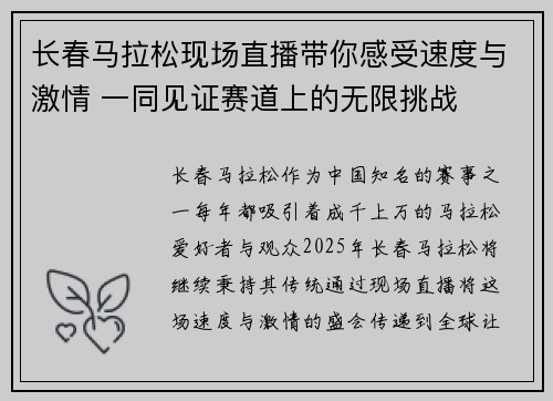 长春马拉松现场直播带你感受速度与激情 一同见证赛道上的无限挑战