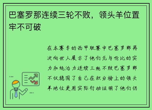 巴塞罗那连续三轮不败，领头羊位置牢不可破