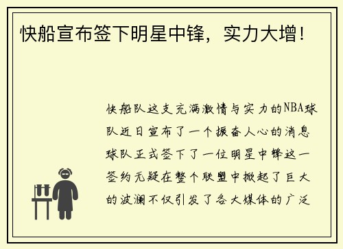 快船宣布签下明星中锋，实力大增！