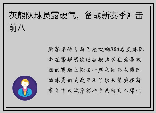 灰熊队球员露硬气，备战新赛季冲击前八