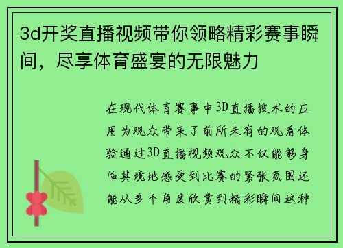 3d开奖直播视频带你领略精彩赛事瞬间，尽享体育盛宴的无限魅力
