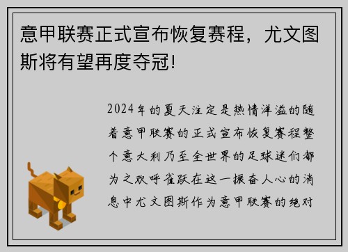 意甲联赛正式宣布恢复赛程，尤文图斯将有望再度夺冠!