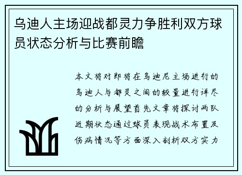 乌迪人主场迎战都灵力争胜利双方球员状态分析与比赛前瞻